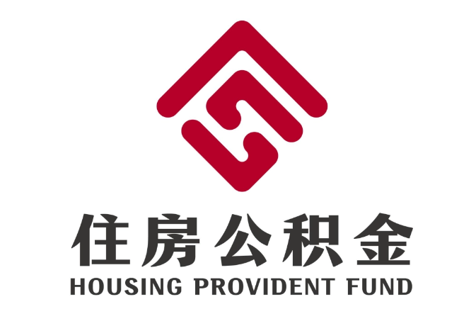 长寿住房公积金代提